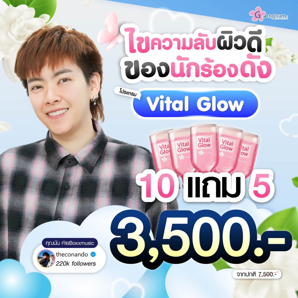 โปรโมชั่นกังนัมคลินิก 12