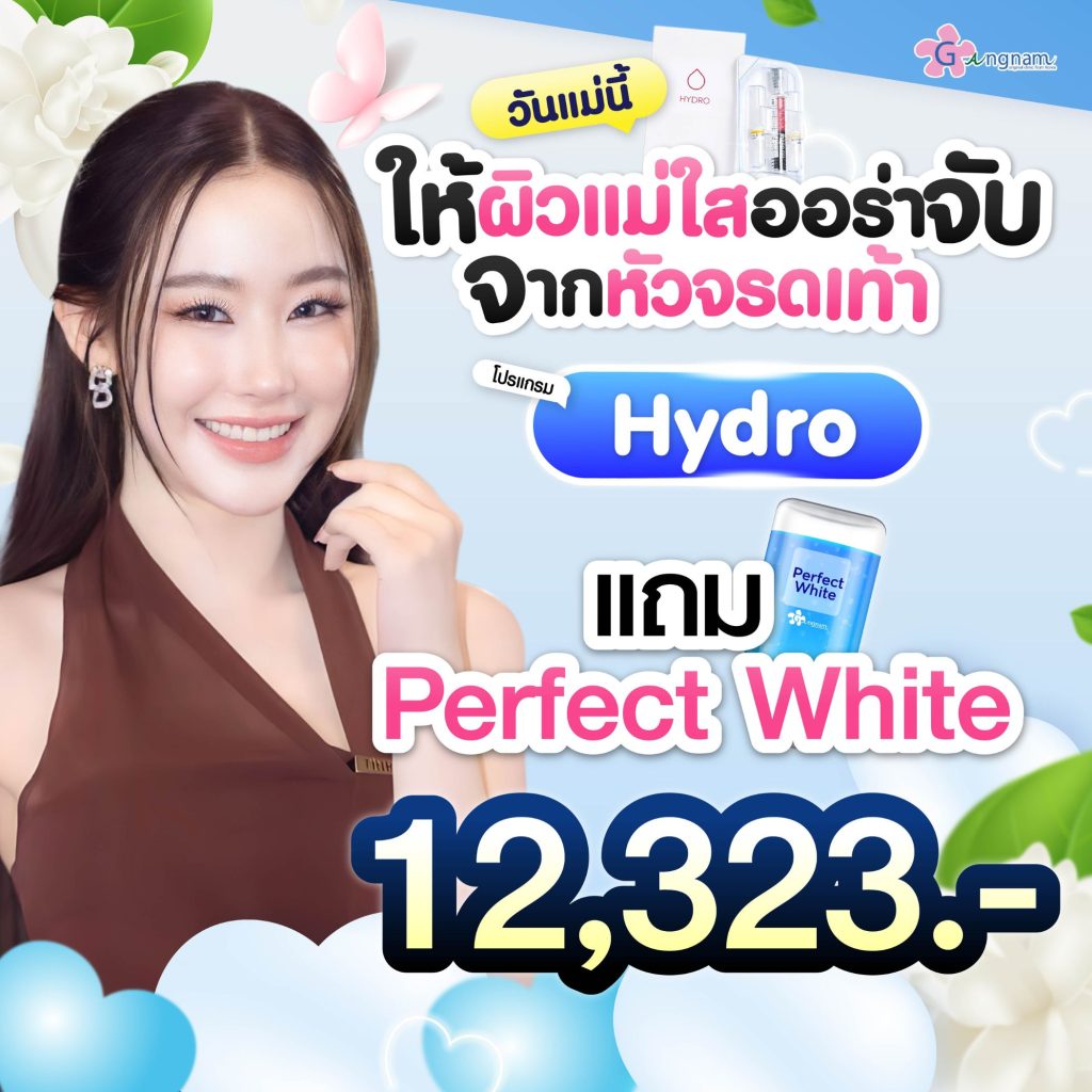 โปรโมชั่นกังนัมคลินิก 4