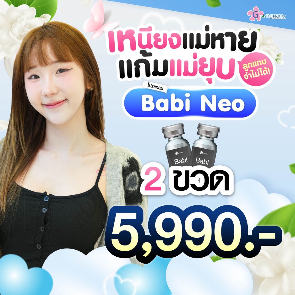 โปรโมชั่นกังนัมคลินิก 6