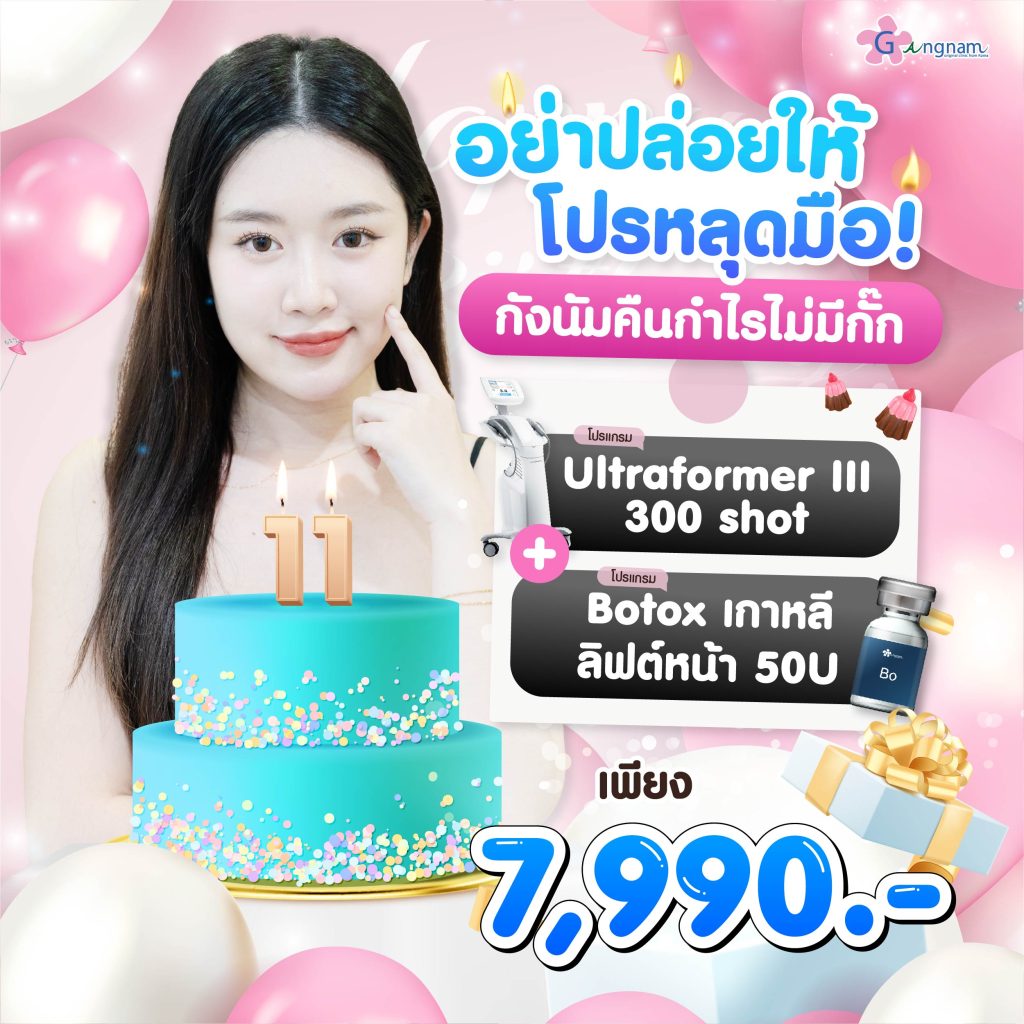 Gangnam โปรเดือนกันยายน