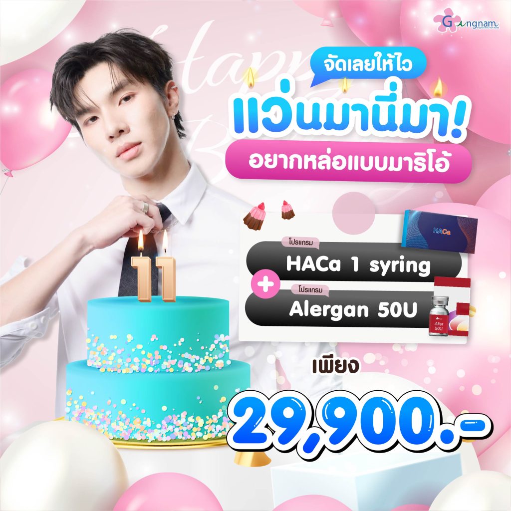 Gangnam โปรเดือนกันยายน(06)