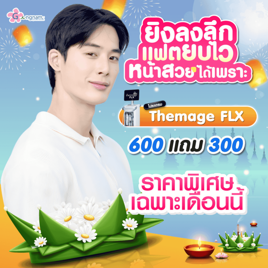 โปรกังนัมเดือน 11 (17)