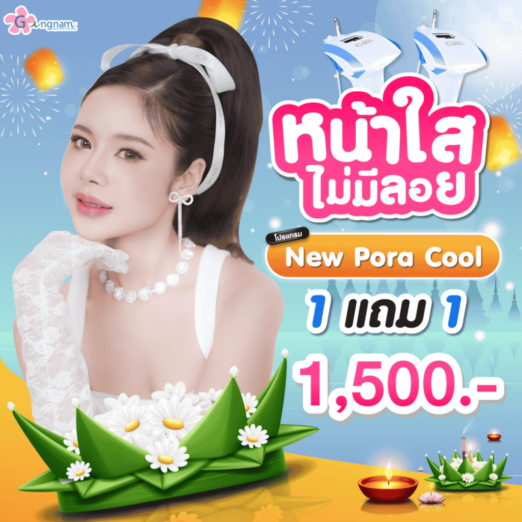 โปรกังนัมเดือน 11 (5)