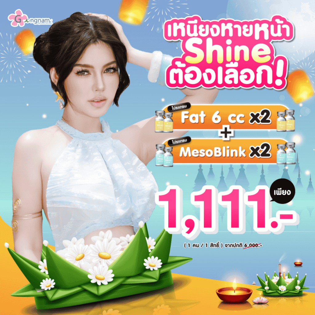 โปรกังนัมเดือน 11 (6)