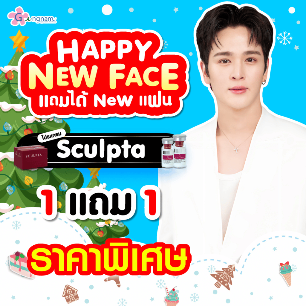 โปรโมชั่น sculpta