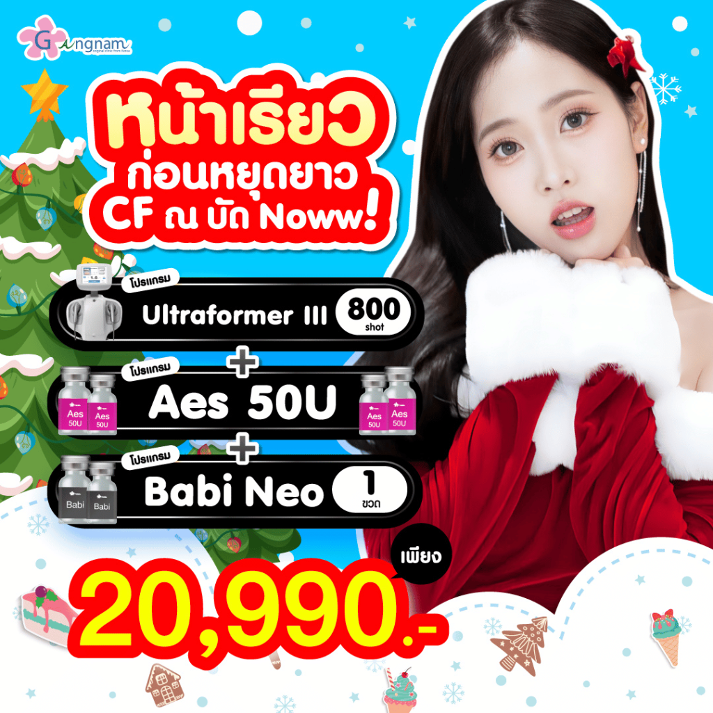 โปรโมชั่น ultraformer lll