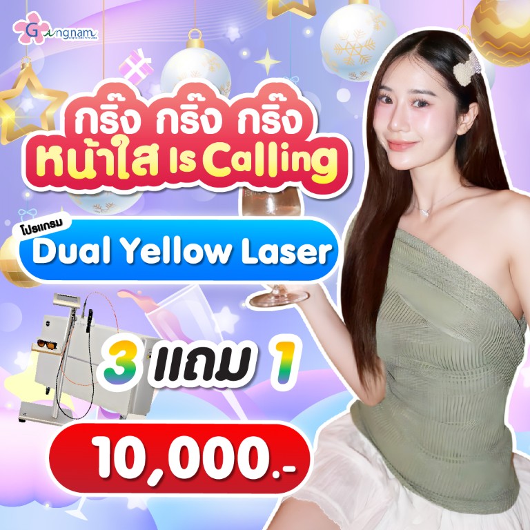 Promotion กังนัม เดือน มกราคม (03)