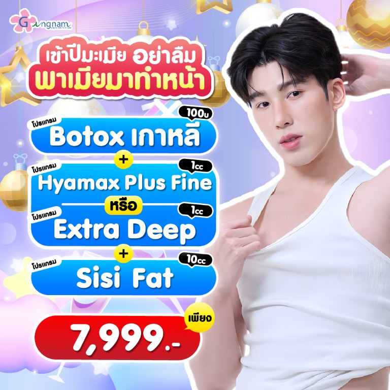 Promotion กังนัม เดือน มกราคม (07)