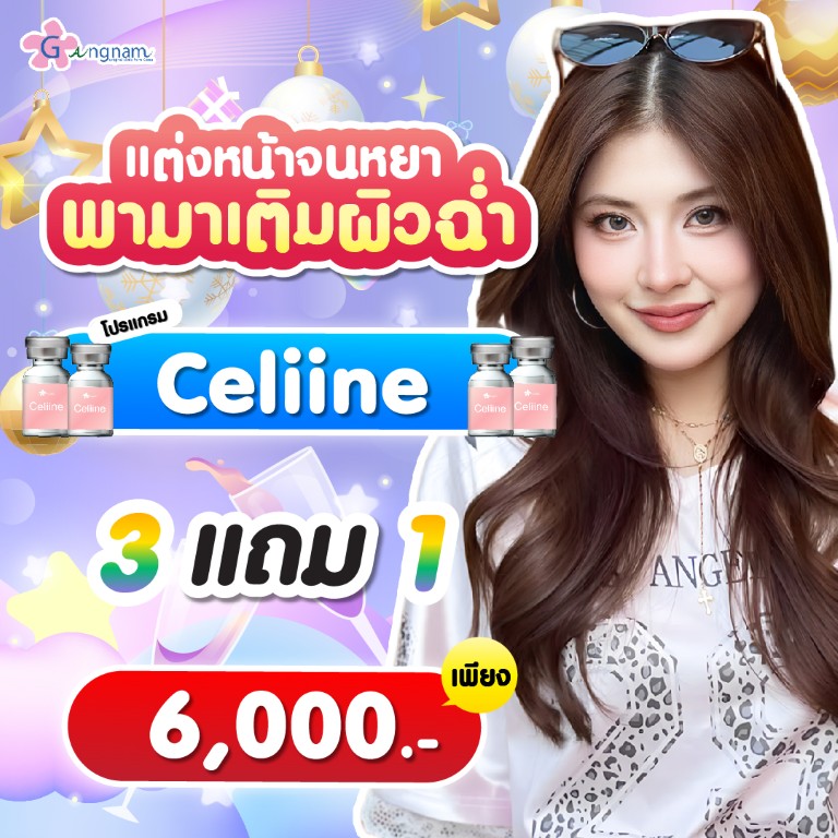 Promotion กังนัม เดือน มกราคม (13)
