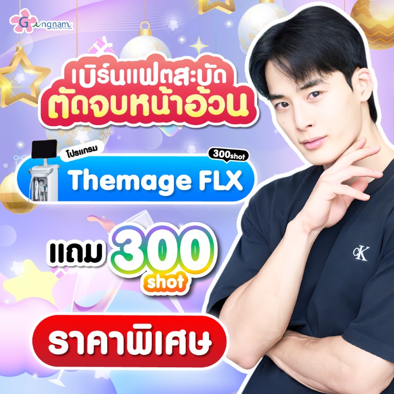 Promotion กังนัม เดือน มกราคม (17)