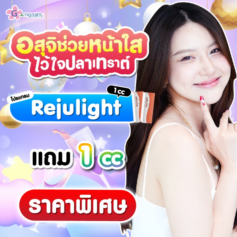 Promotion กังนัม เดือน มกราคม (19)