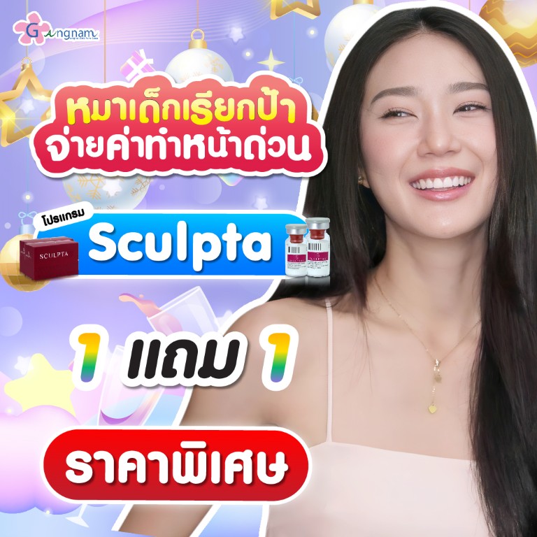 Promotion กังนัม เดือน มกราคม (21)