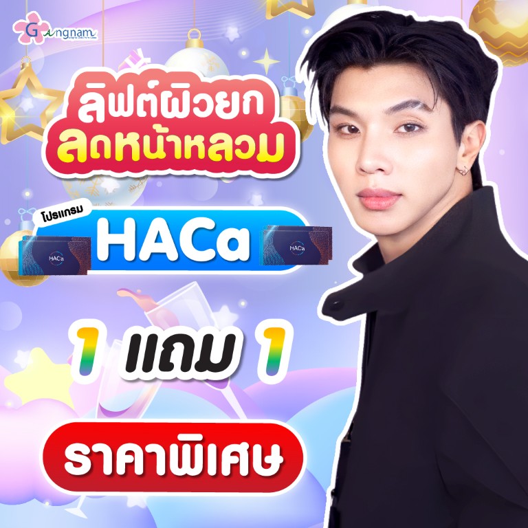 Promotion กังนัม เดือน มกราคม (22)