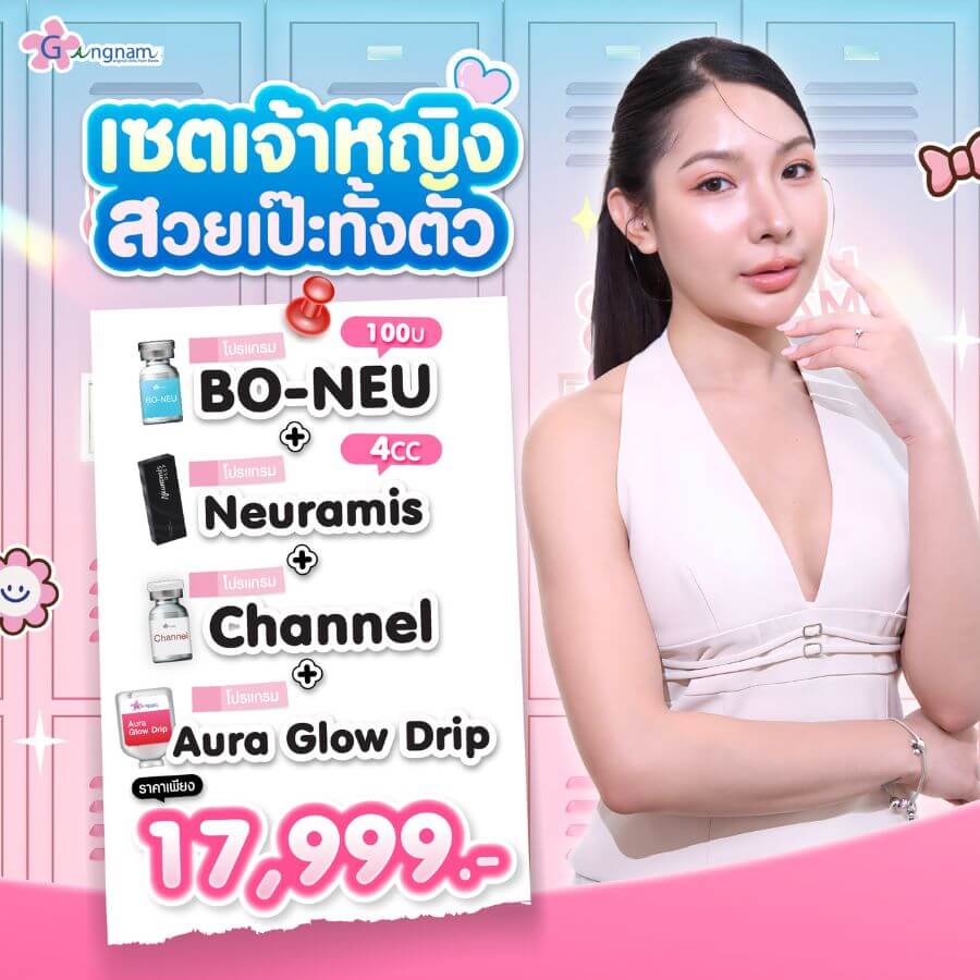 โปรโมขั่น bo neu