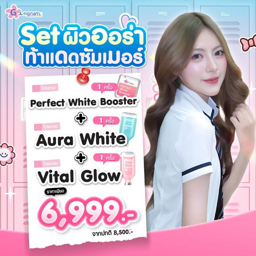 โปรโมขั่น ผิวออร่า