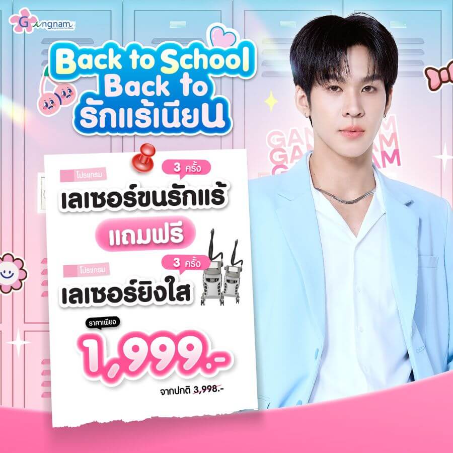 โปรโมขั่น เลเซฮร์ขนรักแร้